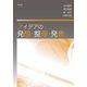アイデアの発想・整理・発表 [単行本]