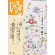 くらしと教育をつなぐWe 212号(2018 2/3) [単行本]