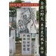 全羅(チョルラ)の野火―「東学農民戦争」探訪 [単行本]