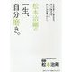 松本治剛の一生、自分磨き。 [単行本]