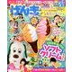 げんき 2018年 05月号 [雑誌]