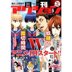 月刊 アクション 2018年 05月号 [雑誌]