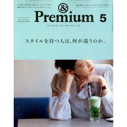 &Premium(アンドプレミアム) 2018年 05月号 [雑誌]