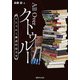 All Over クトゥルー―クトゥルー神話作品大全 [単行本]