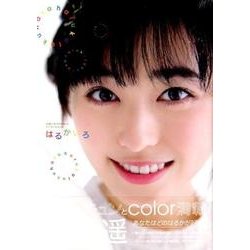 福原遥1stフォトブック「はるかいろ」 [ムック・その他]