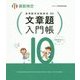 実用数学技能検定 文章題入門帳 算数検定10級 [単行本]