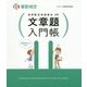 実用数学技能検定 文章題入門帳 算数検定11級 [単行本]