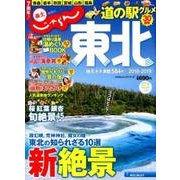 じゃらん東北 2018-2019 （じゃらんMOOKシリーズ） [ムック・その他]