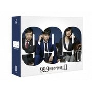 99.9 刑事専門弁護士 SEASONⅡ DVD-BOX