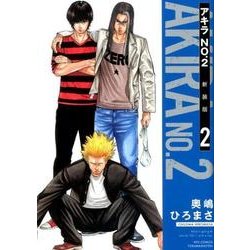 アキラNo.2 2 新装版（リュウコミックス） [コミック]