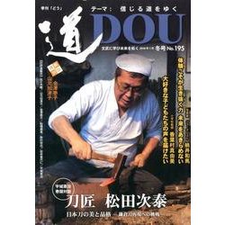 季刊道 No.195(2018冬号) [単行本]