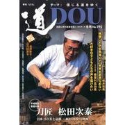 季刊道 No.195(2018冬号) [単行本]