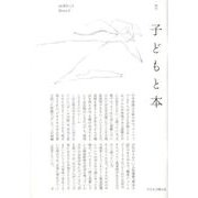 子どもと本 第152号－季刊 [単行本]