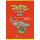 マメカン―絵でみる感染防止キーワード200 [単行本]