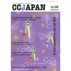 CCJAPAN vol.102 [全集叢書]