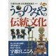 うつのみやの伝統文化 [単行本]