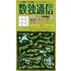数独通信 Vol.34("18年春号) [ムックその他]