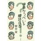 伊奈かっぺいを解読する [単行本]