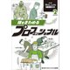 NHKプロフェッショナル仕事の流儀〈2〉技をきわめるプロフェッショナル [単行本]