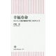幸福寿命―ホルモンと腸内細菌が導く100年人生(朝日新書) [新書]