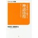 『古事記』を旅する神話彷徨―編纂1300年日本最古の歴史書(サンエイ新書) [単行本]