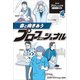NHKプロフェッショナル仕事の流儀〈4〉命と向きあうプロフェッショナル [単行本]