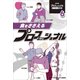 NHKプロフェッショナル仕事の流儀〈6〉食をささえるプロフェッショナル [単行本]