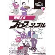 NHKプロフェッショナル仕事の流儀〈7〉表現するプロフェッショナル [単行本]