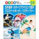 空手選手・スポーツクライミング選手・プロスケートボーダー・プロサーファー―スポーツの仕事〈5〉(職場体験完全ガイド〈59〉) [単行本]