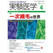実験医学 Vol.36No.6 [単行本]