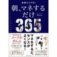 全身ユニクロ!朝、マネするだけ [単行本]