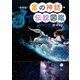 星の神話・伝説図鑑 新装版 [図鑑]