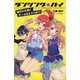 ダンシング★ハイ〈1〉強引な天使とダンスの王子さま!? 図書館版 [単行本]