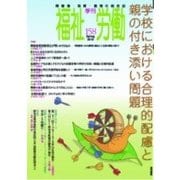 季刊福祉労働 158 [全集叢書]