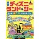 東京ディズニーランド&シー―決定版「マル得口コミ」完全攻略ガイド [単行本]