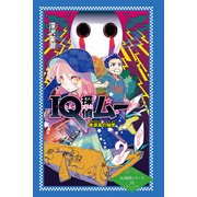IQ探偵ムー―赤涙島の秘密 図書館版 (IQ探偵シリーズ〈38〉) [単行本]