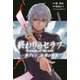 終わりのセラフ　一瀬グレン、16歳の破滅（2）(講談社コミックス月刊マガジン) [コミック]