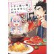 ウチの使い魔がすみません 4（アフタヌーンKC） [コミック]