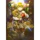 図書館の大魔術師（1）(アフタヌーンKC) [コミック]