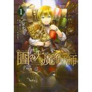 図書館の大魔術師（1）(アフタヌーンKC) [コミック]