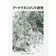 アートマネジメント研究〈第17・18合併号 2017〉 [単行本]