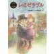レ・ミゼラブル(ポプラ世界名作童話〈23〉) [単行本]