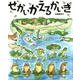 せかいかえるかいぎ（ポプラ社の絵本 48） [絵本]