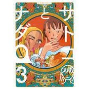 サトコとナダ　3(星海社COMICS) [コミック]