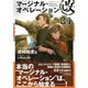 マージナル・オペレーション改〈04〉(星海社FICTIONS) [単行本]