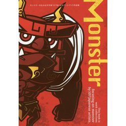 Monsterモンスター(ART BOOK OF SELECTED ILLUSTRATION) [単行本]