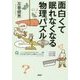 面白くて眠れなくなる物理パズル [単行本]