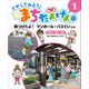 さがしてみよう!まちたんけん〈1〉見つけたよ!マンホール・バスていほか まちにあるもの [単行本]