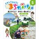 さがしてみよう!まちたんけん〈5〉見つけたよ!みなと・田んぼほか まちのじまん [単行本]