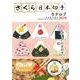 さくら日本切手カタログ 2019年版 [図鑑]